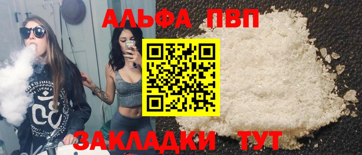 APVP кристаллы Елизово