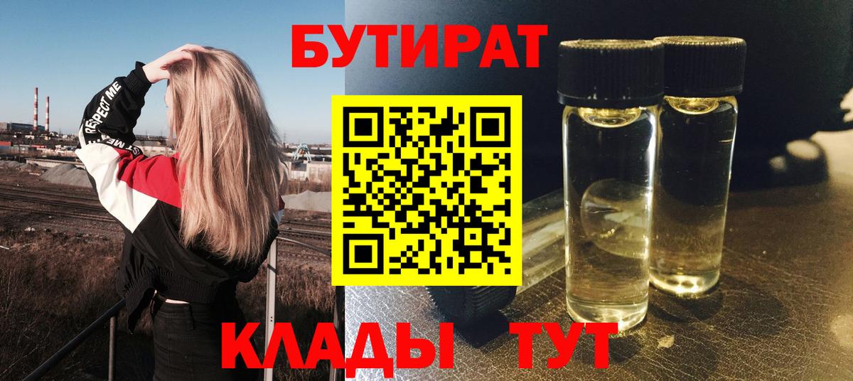 БУТИРАТ  Вход с VPN  Елизово  Бутират жидкий экстази 