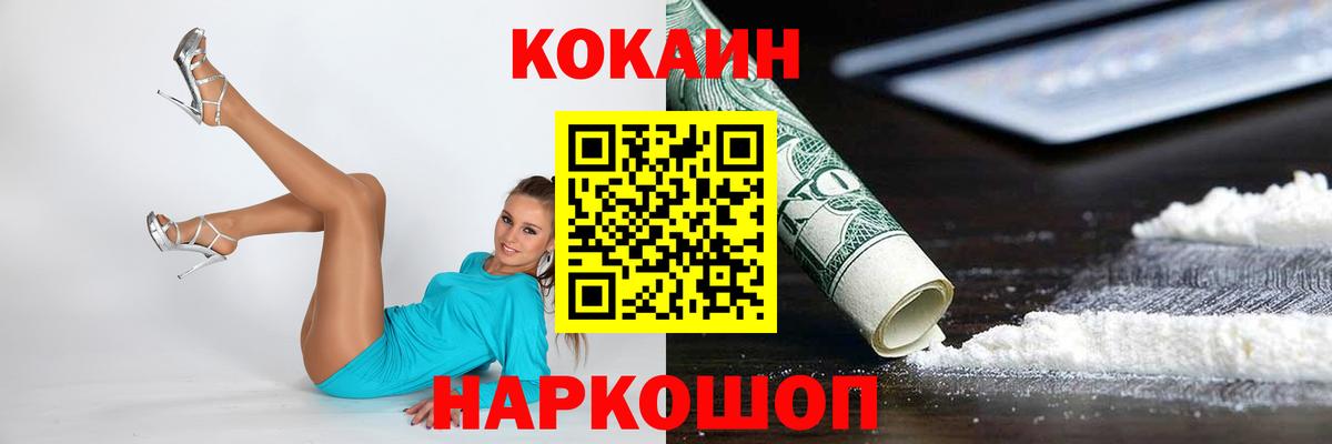 COCAIN Перу  Кокаин Эквадор  Вход с VPN  Cocaine  Елизово 