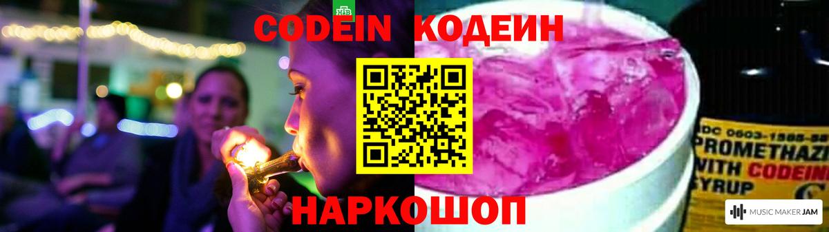 Codein Purple Drank Елизово