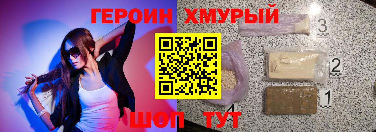 Героин хмурый Елизово