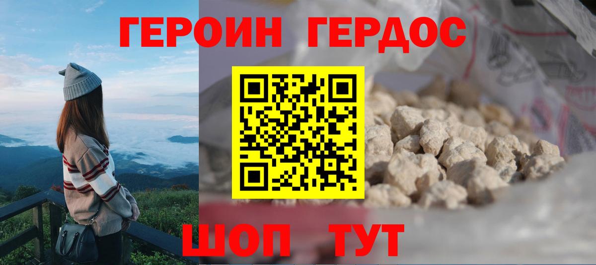 Елизово  ГЕРОИН белый  Вход с VPN 