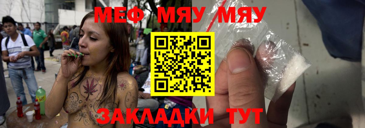 МЯУ-МЯУ  МЕФ мяу мяу  Вход с VPN  Елизово 
