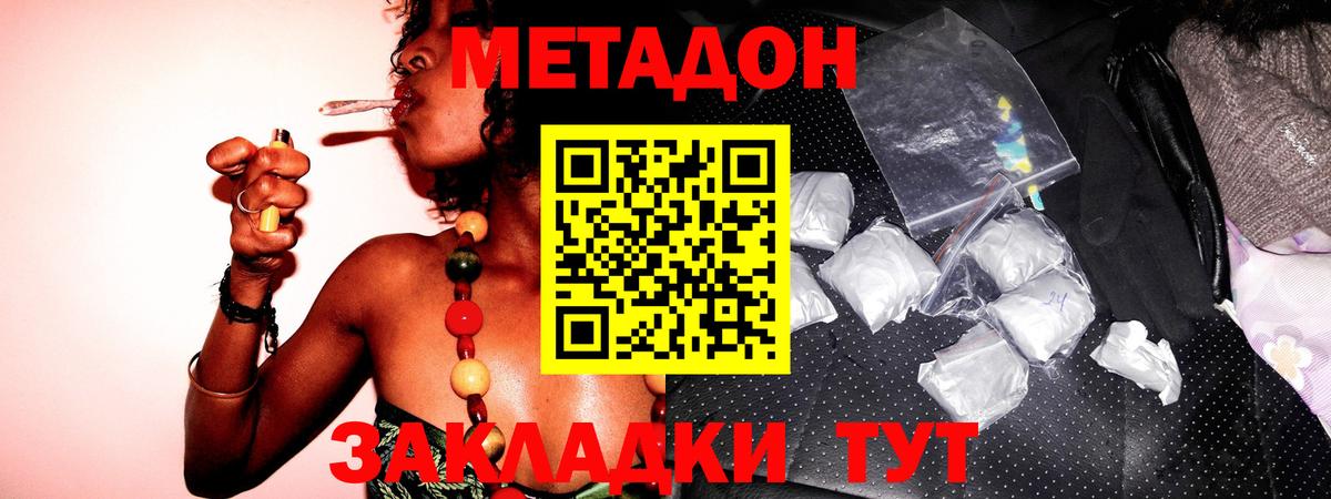 МЕТАДОН methadone Елизово