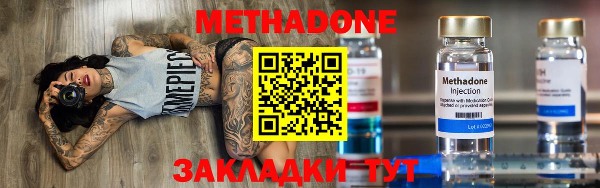 Метадон кристалл  Вход с VPN  МЕТАДОН methadone  Елизово 