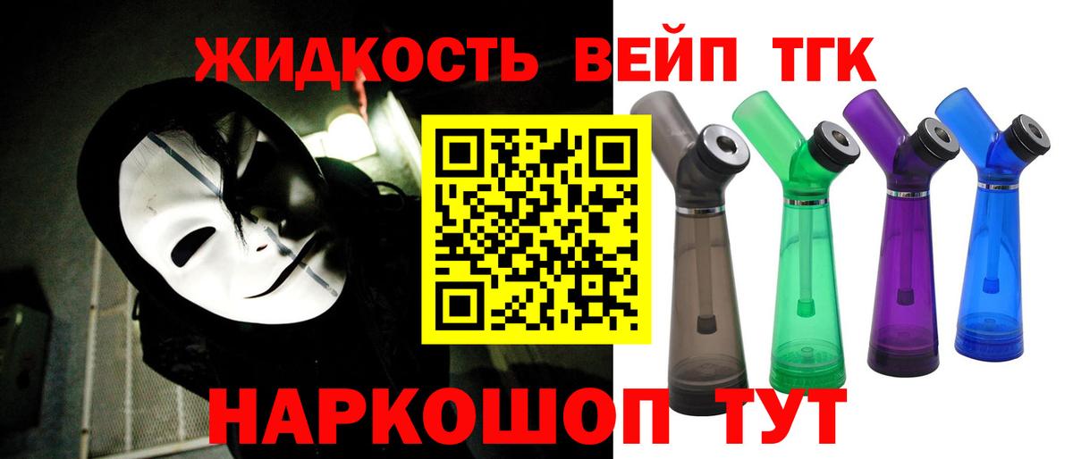 ТГК вейп  ТГК вейп с тгк  Вход с VPN  Елизово 